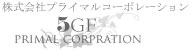 株式会社プライマルコーポレーション  プロテオグリカン配合クリーム  EGF美容液　化粧品を扱った通販サイト